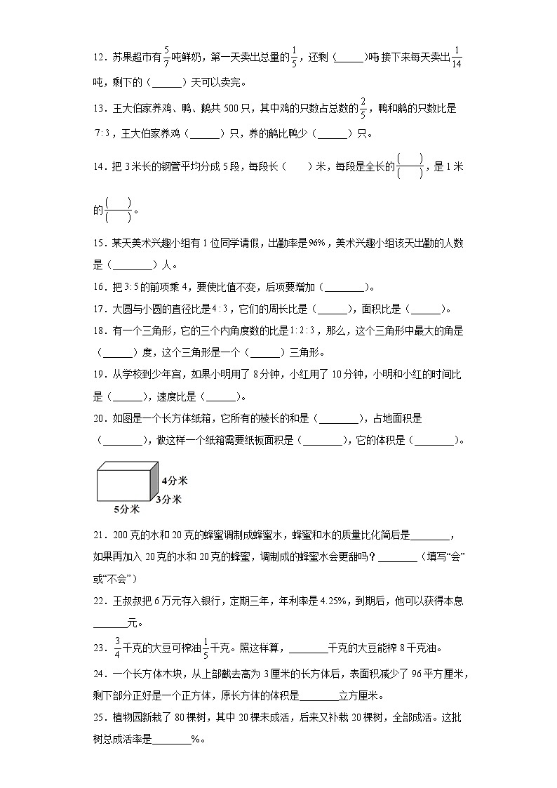 江苏省地区六年级上学期期末历年真题汇编—填空篇精选100题【试题+答案】苏教版第2页