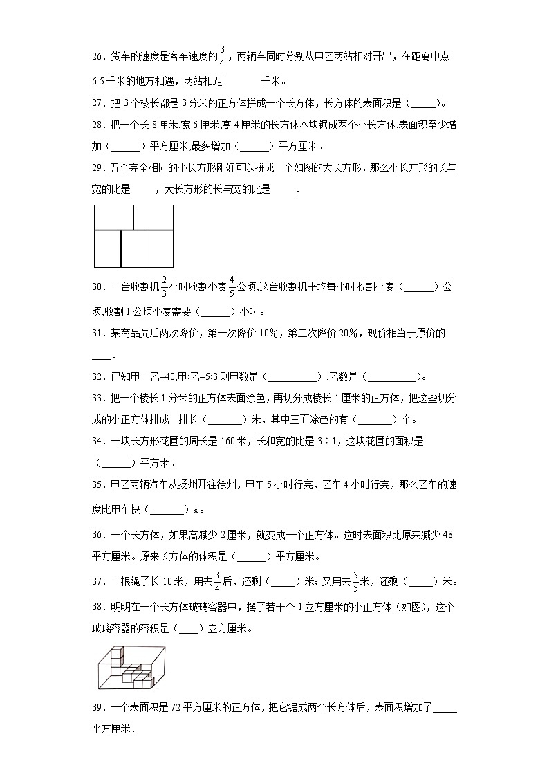 江苏省地区六年级上学期期末历年真题汇编—填空篇精选100题【试题+答案】苏教版第3页