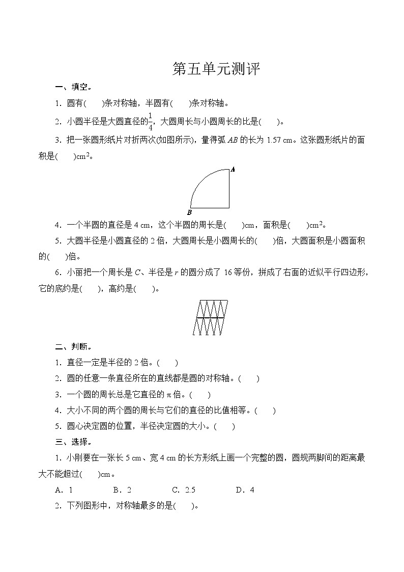 人教版数学六年级上册  第五单元复习测评  试卷（含答案）第1页
