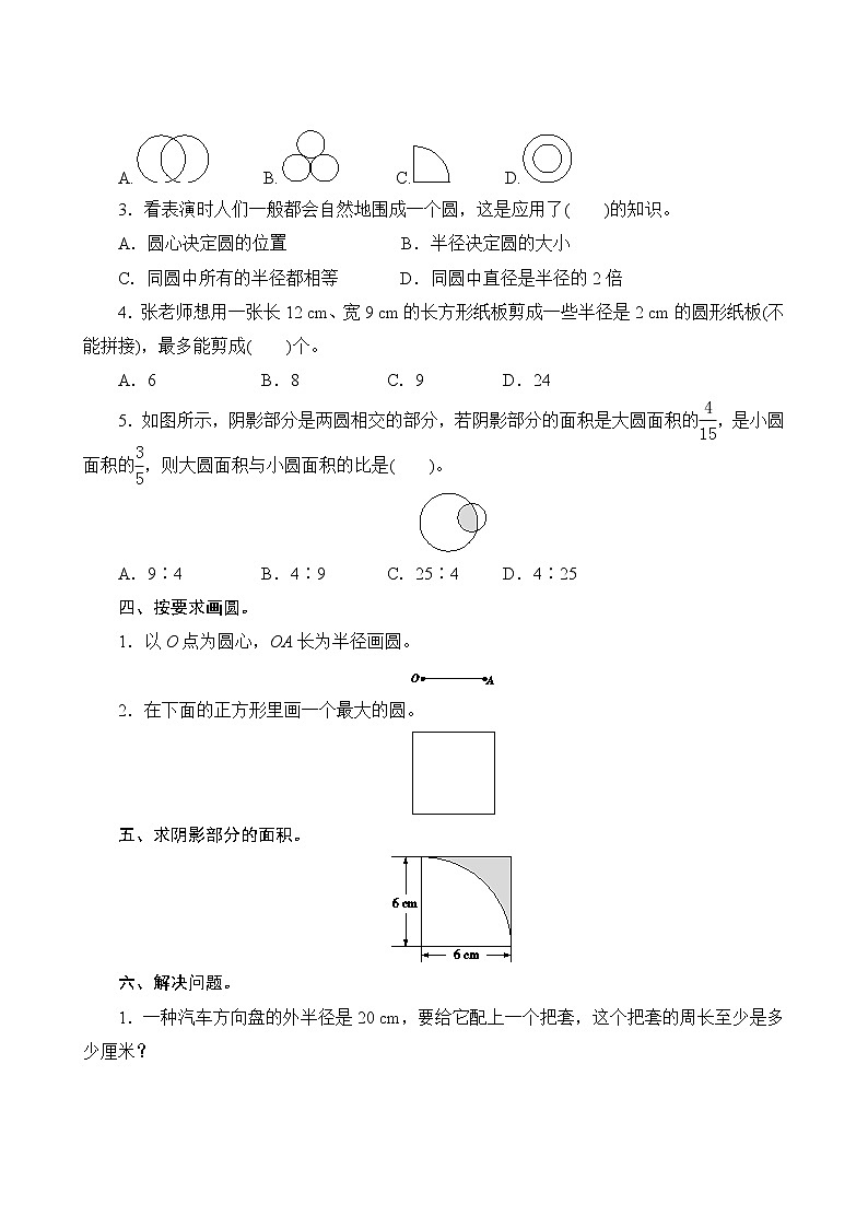人教版数学六年级上册  第五单元复习测评  试卷（含答案）第2页