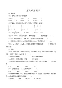 人教版数学六年级上册  第六单元复习测评  试卷（含答案）