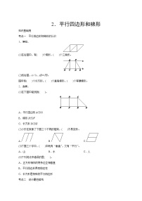 人教版数学四年级上册  专项测评6《平行四边形和梯形》  试卷（含答案）