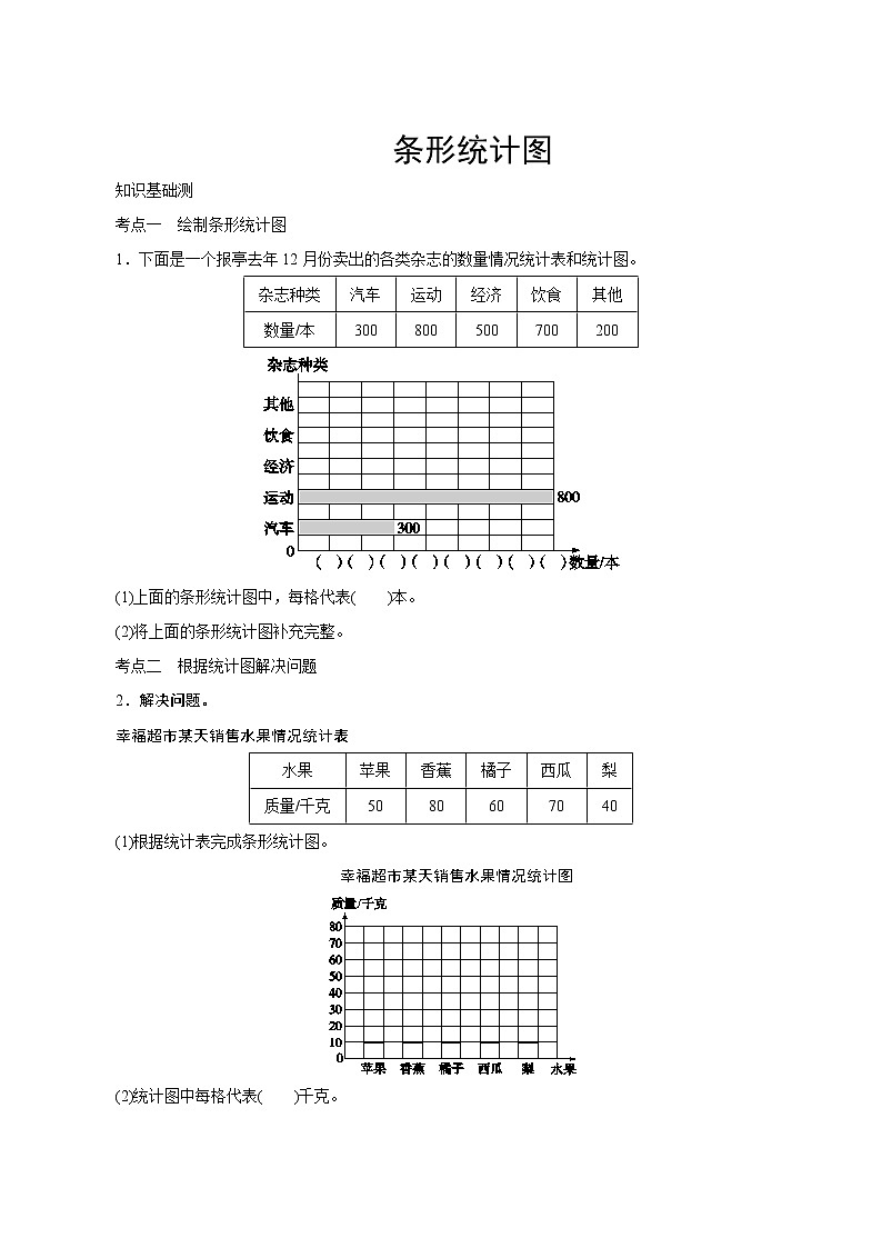 人教版数学四年级上册  专项测评8《统计与概率》  试卷（含答案）第1页