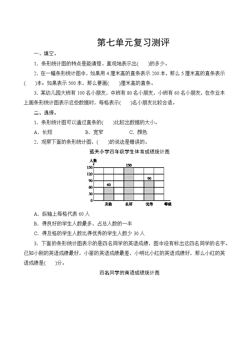 人教版数学四年级上册  第七单元复习测评试卷（含答案）第1页