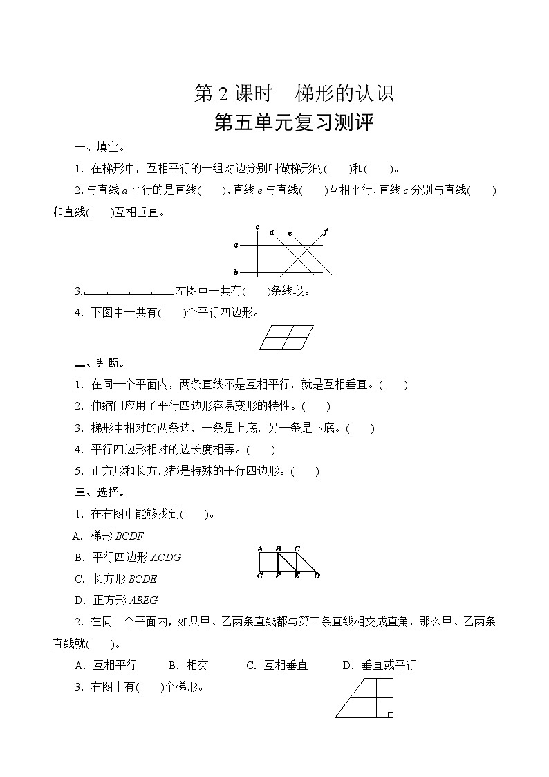 人教版数学四年级上册  第五单元复习测评试卷（含答案）第1页