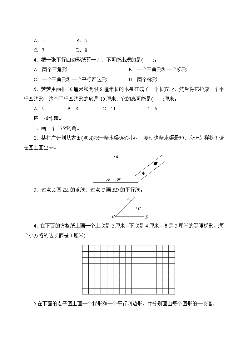 人教版数学四年级上册  第五单元复习测评试卷（含答案）第2页