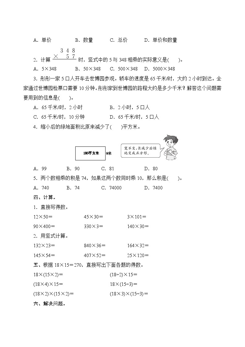 人教版数学四年级上册  第四单元复习测评试卷（含答案）第2页