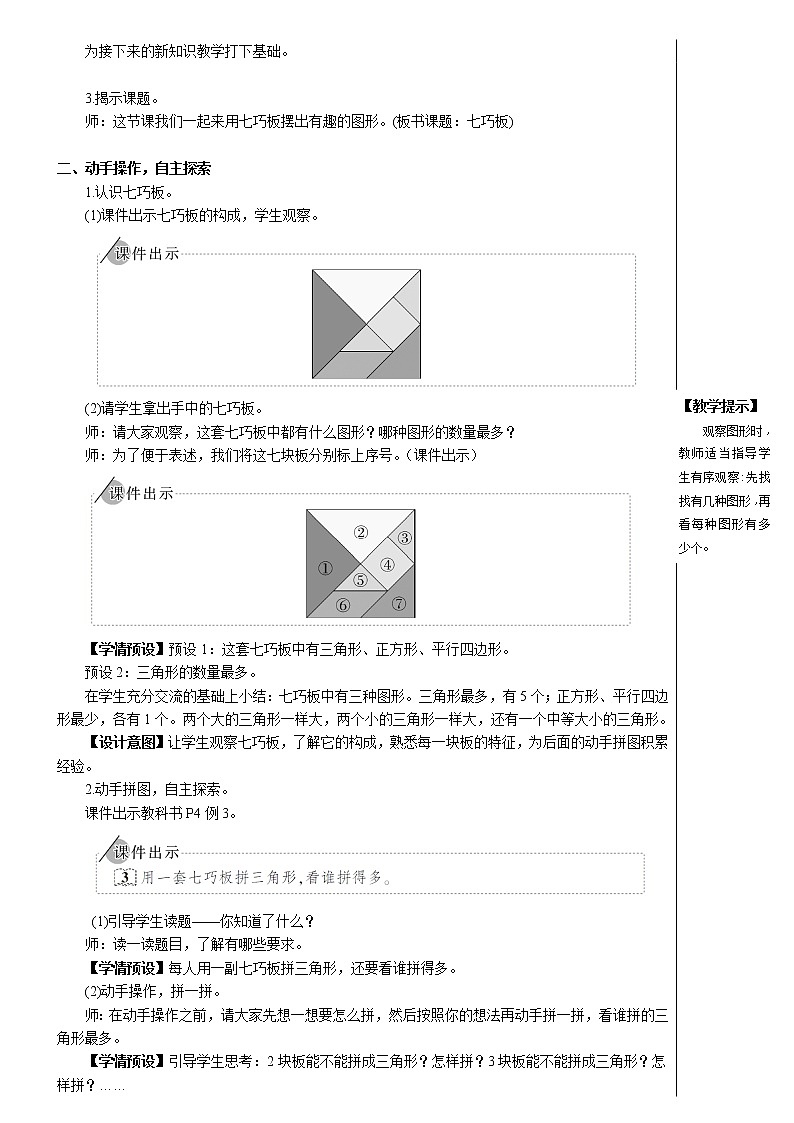 第3课时 七巧板【教案】第2页