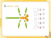 人教版数学一年级下册第一单元认识图形（二）练习一（课件+导学案）