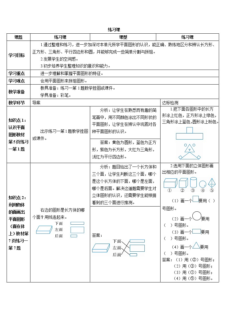 练习课（1-3课时）第1页