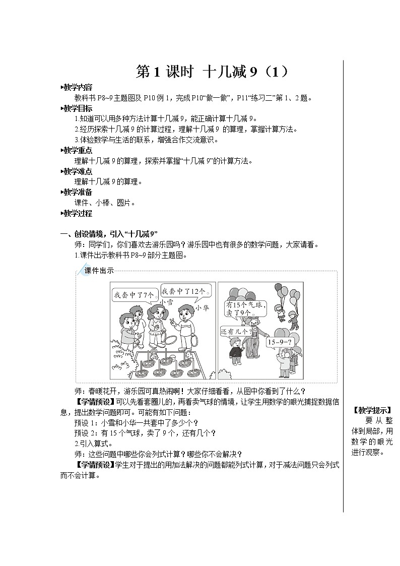 人教版数学一年级下册第二单元20以内的退位减法第一课时十几减9（1）（课件+导学案+教案）01
