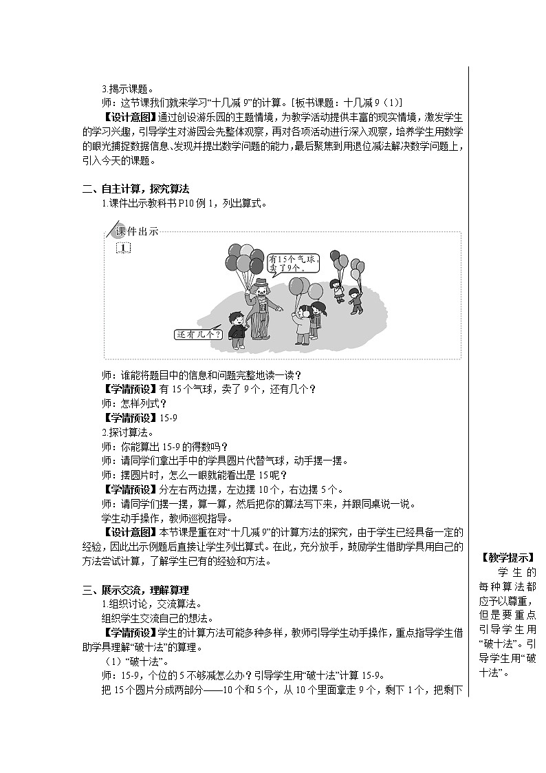 人教版数学一年级下册第二单元20以内的退位减法第一课时十几减9（1）（课件+导学案+教案）02