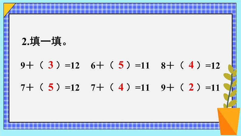 人教版数学一年级下册第二单元20以内的退位减法第5课时十几减5、4、3、2（课件+导学案+教案）03