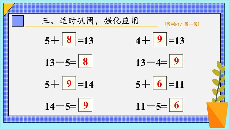 人教版数学一年级下册第二单元20以内的退位减法第5课时十几减5、4、3、2（课件+导学案+教案）08