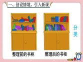 人教版数学一年级下册第三单元-分类与整理-第1课时分类与整理（1）（课件+导学案+教案）