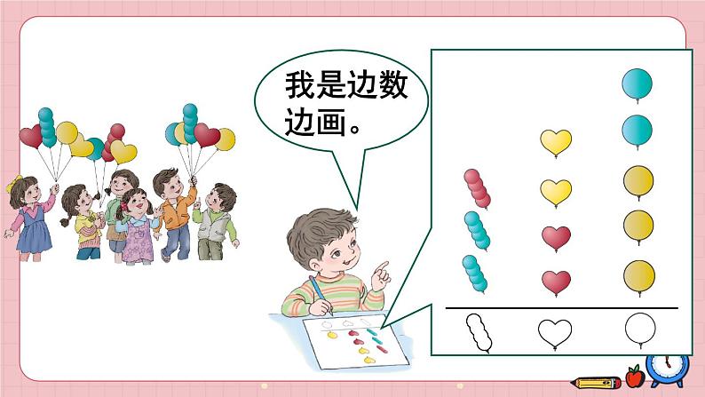 人教版数学一年级下册第三单元-分类与整理-第1课时分类与整理（1）（课件+导学案+教案）06