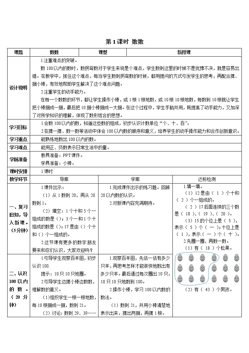 人教版数学一年级下册第四单元-100以内数的认识-第1课时数数 数的组成（课件+导学案+教案）01