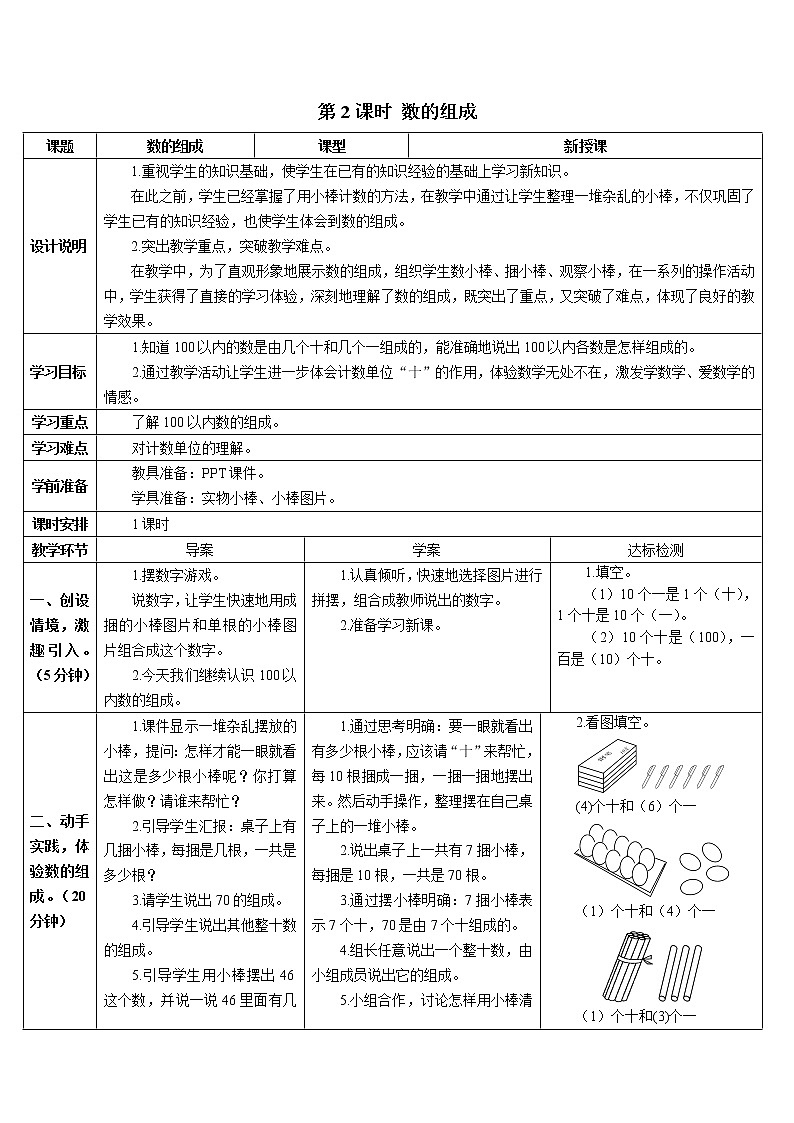 人教版数学一年级下册第四单元-100以内数的认识-第1课时数数 数的组成（课件+导学案+教案）01