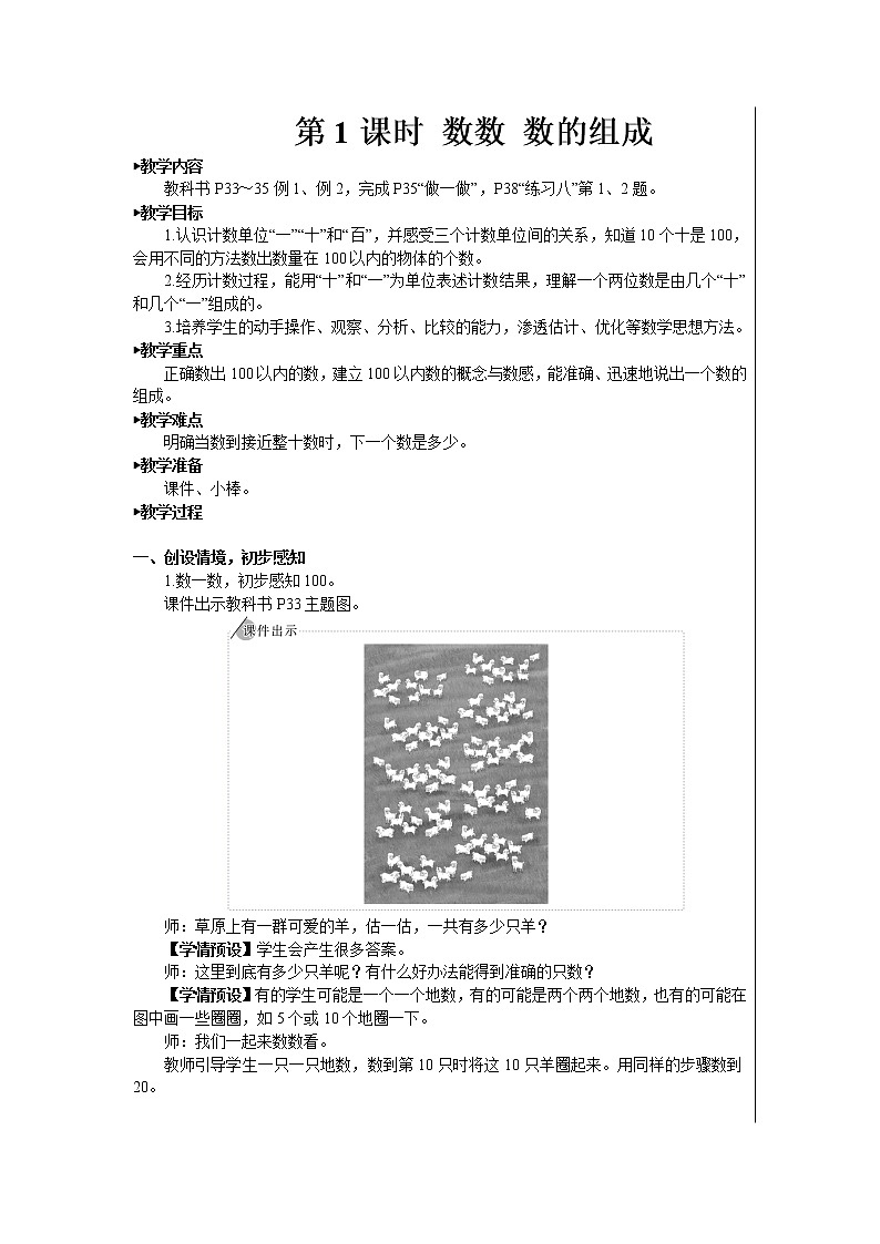 人教版数学一年级下册第四单元-100以内数的认识-第1课时数数 数的组成（课件+导学案+教案）01