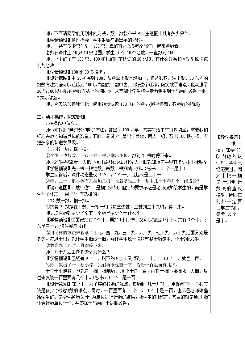 人教版数学一年级下册第四单元-100以内数的认识-第1课时数数 数的组成（课件+导学案+教案）02