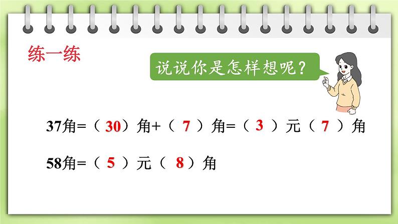 人教版数学一年级下册第五单元-认识人民币-第3课时 简单的计算（课件+导学案+教案）08