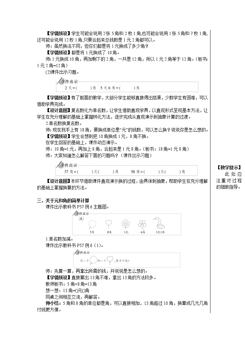 人教版数学一年级下册第五单元-认识人民币-第3课时 简单的计算（课件+导学案+教案）02