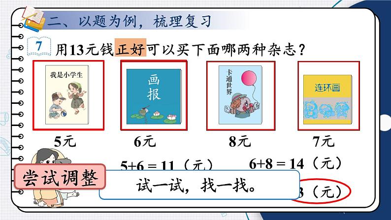 人教版数学一年级下册第五单元-认识人民币-第4课时 解决问题（课件+导学案+教案）03