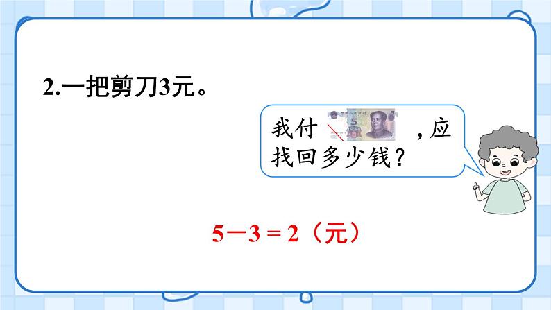 人教版数学一年级下册第五单元-认识人民币-练习课（课件+导学案+教案）03