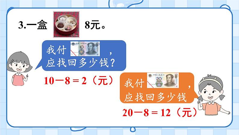 人教版数学一年级下册第五单元-认识人民币-练习课（课件+导学案+教案）04