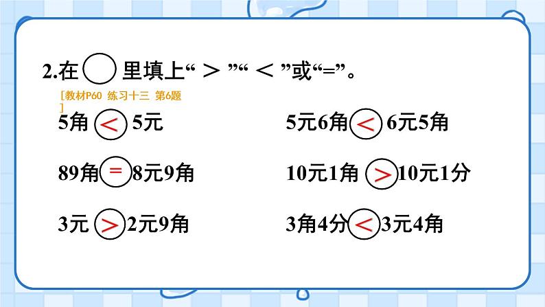 人教版数学一年级下册第五单元-认识人民币-练习课（课件+导学案+教案）07