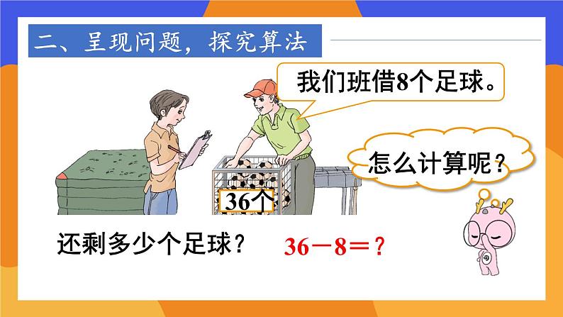 人教版数学一年级下册第六单元-100以内的加法和减法--3.两位数减一位数、整十数-第2课时 两位数减一位数（退位）（课件+导学案+教案）03
