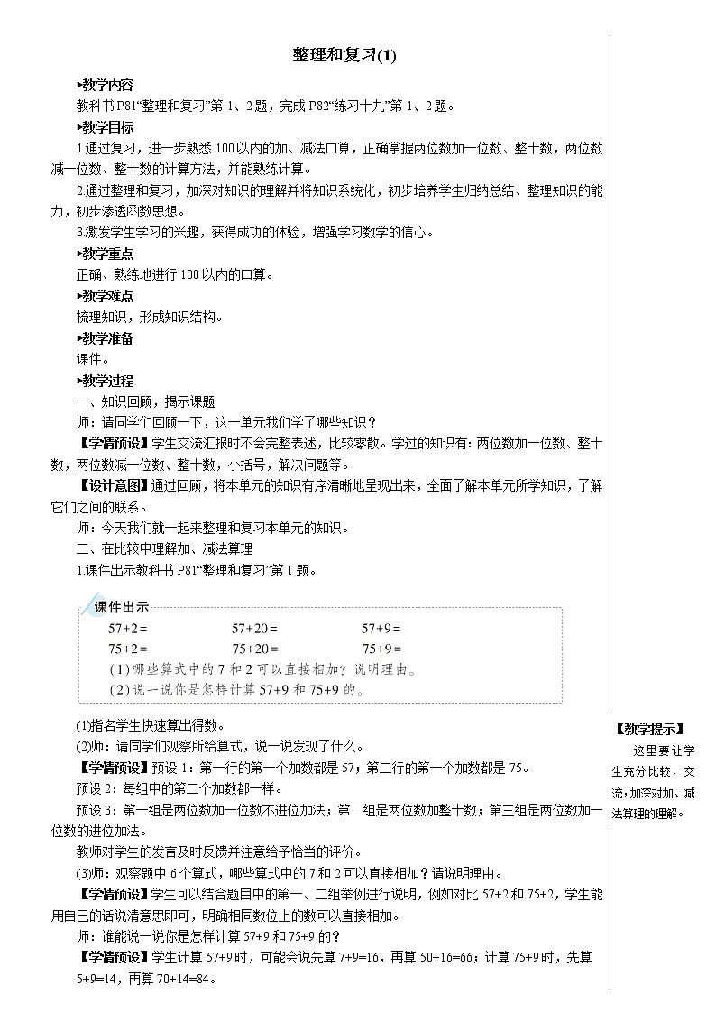 整理与复习（1）【教案】第1页