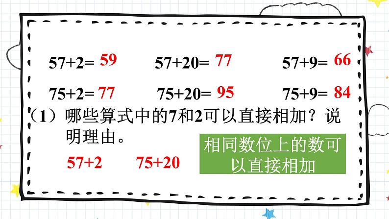 整理和复习（1）【课件】第4页