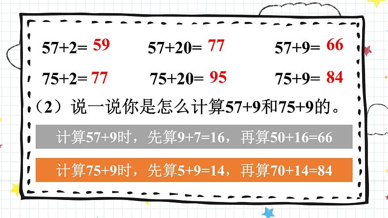 整理和复习（1）【课件】第5页