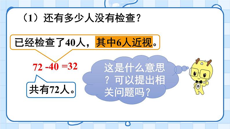 人教版数学一年级下册第六单元-100以内的加法和减法-3.两位数减一位数、整十数-练习课（3）（课件+导学案+教案）05