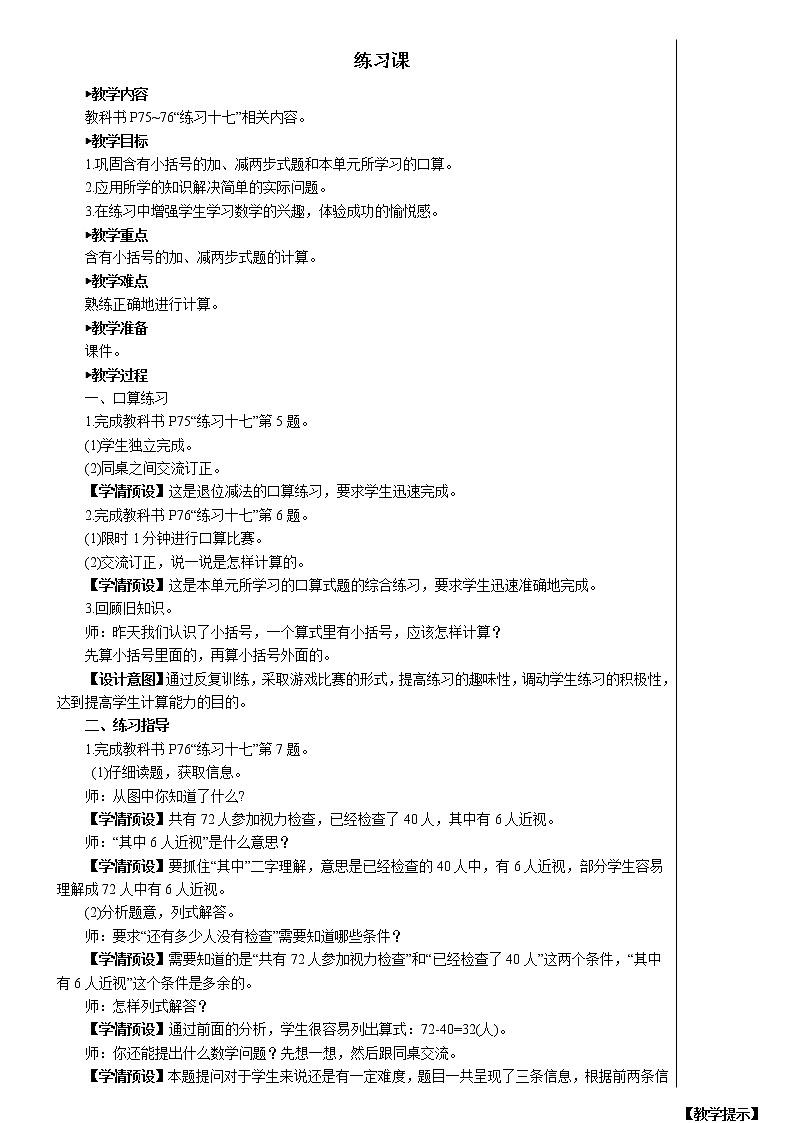 人教版数学一年级下册第六单元-100以内的加法和减法-3.两位数减一位数、整十数-练习课（3）（课件+导学案+教案）01
