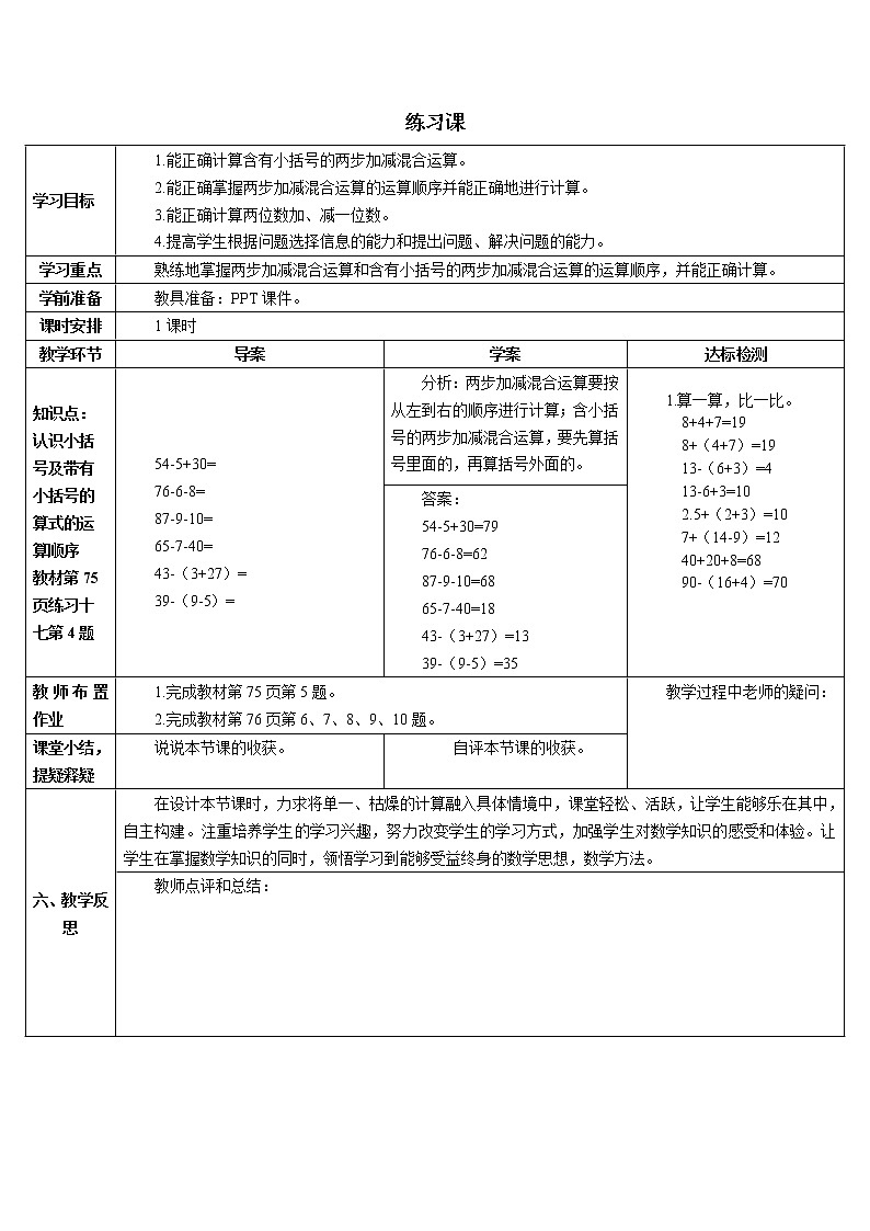 人教版数学一年级下册第六单元-100以内的加法和减法-3.两位数减一位数、整十数-练习课（3）（课件+导学案+教案）01