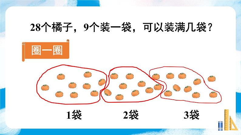 第5课时 解决问题（2）【课件】第6页