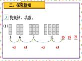 人教版数学一年级下册第七单元-找规律-第2课时 找规律（2）（课件+导学案+教案）