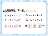 人教版数学一年级下册第七单元-找规律-练习课（课件+导学案+教案）