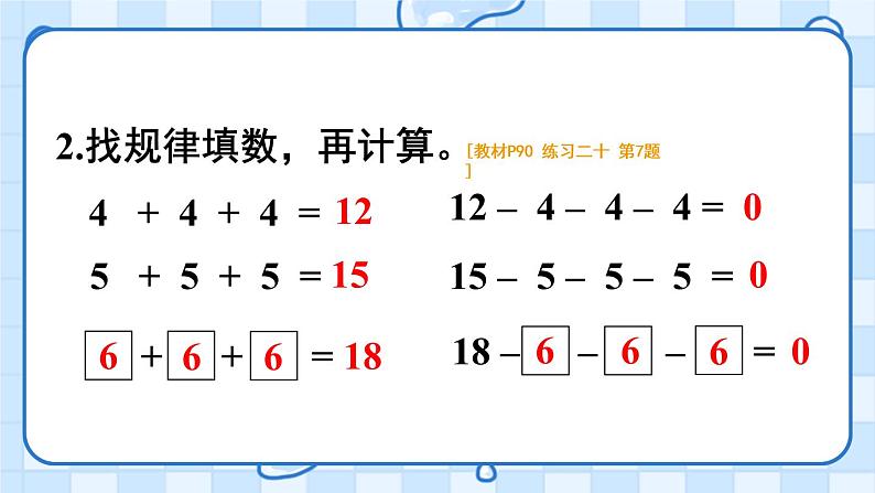 人教版数学一年级下册第七单元-找规律-练习课（课件+导学案+教案）03