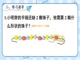 人教版数学一年级下册第七单元-找规律-练习课（课件+导学案+教案）