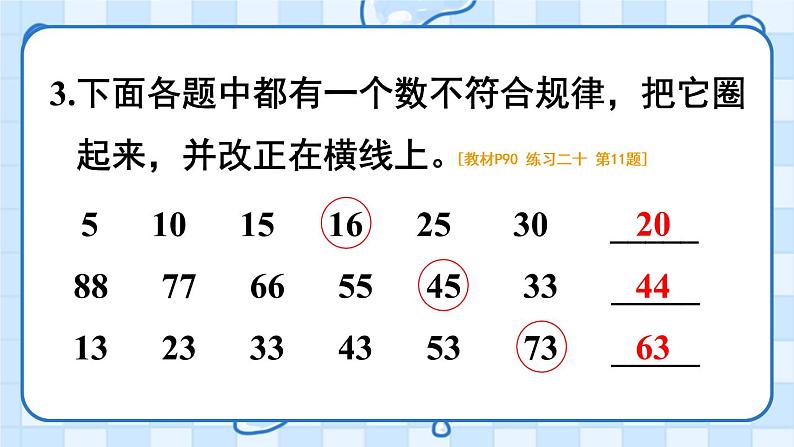 人教版数学一年级下册第七单元-找规律-练习课（课件+导学案+教案）07