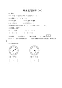 人教版小学数学二年级上册  期末复习测评一  试卷（含答案）