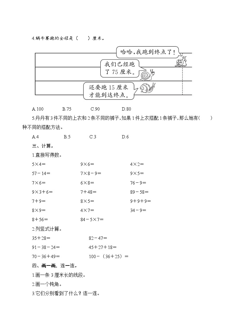 人教版小学数学二年级上册  期末复习测评二  试卷（含答案）03