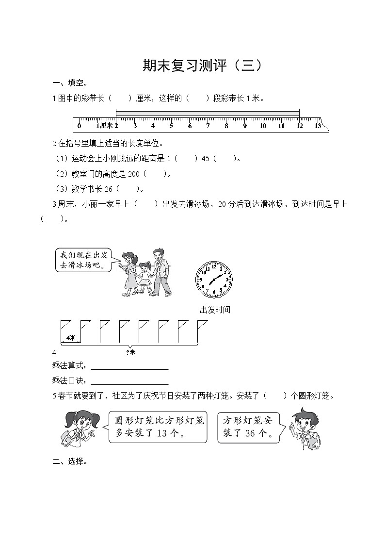 人教版小学数学二年级上册  期末复习测评三  试卷（含答案）01