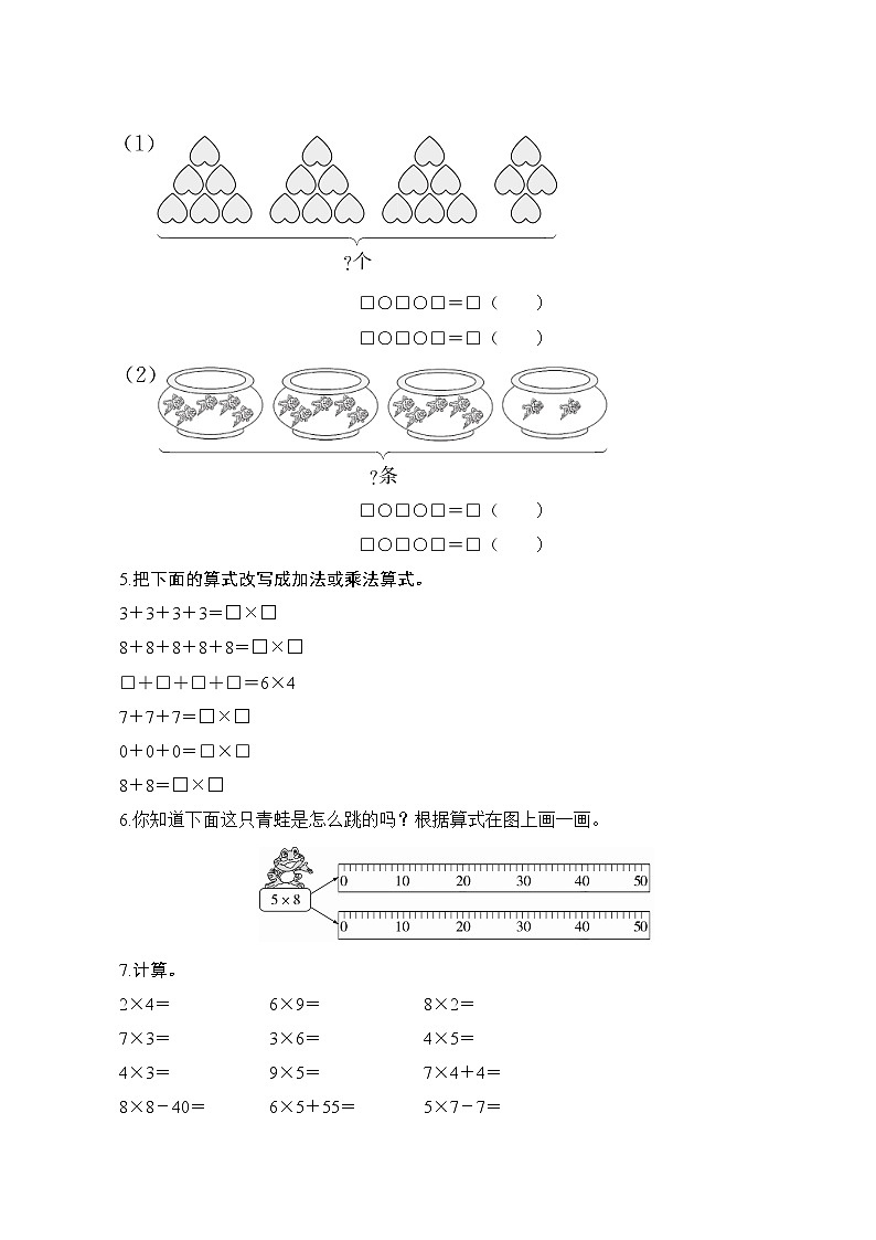 人教版小学数学二年级上册  专项测评1.数的运算  试卷（含答案）第2页