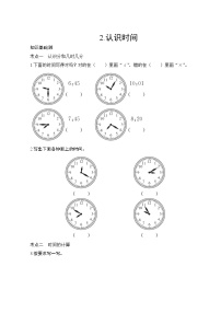 人教版小学数学二年级上册  专项测评2.认识时间  试卷（含答案）