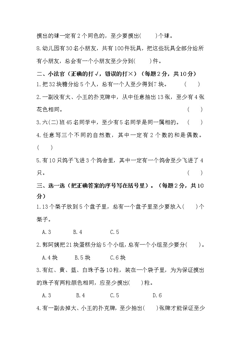 人教版六年级数学下册第五单元测试卷及答案第2页