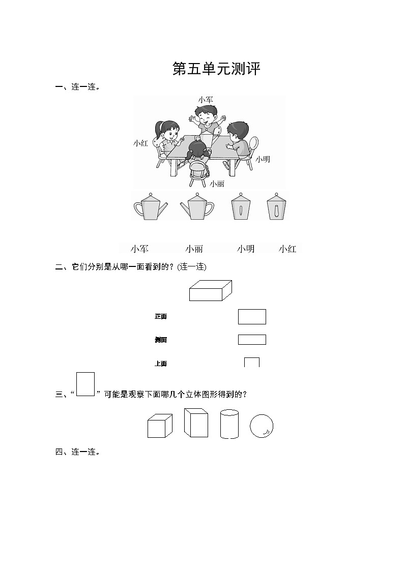 人教版小学数学二年级上册 第五单元复习测评 试卷（含答案）01